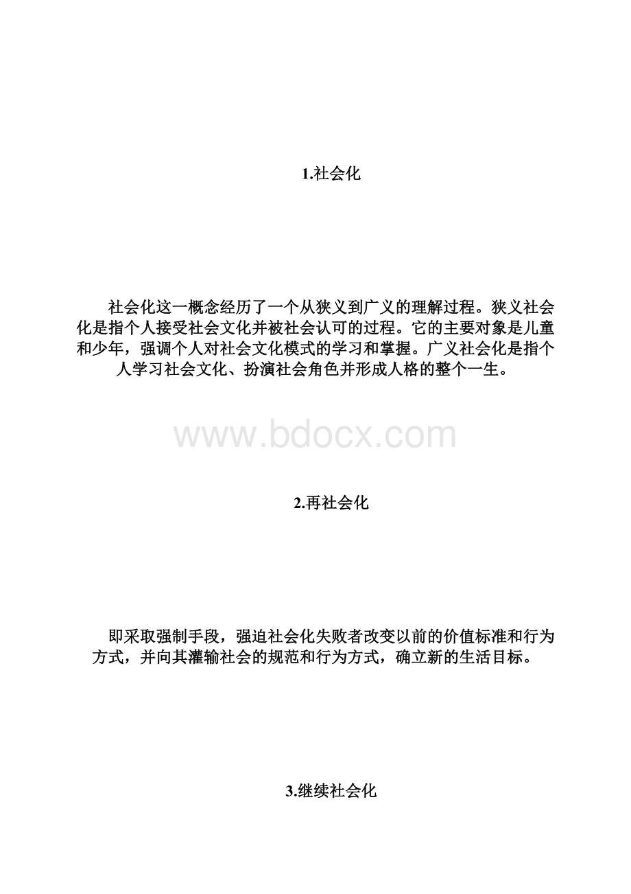 20XX年自考《社会学概论》思考题及答案3自学考.docx_第3页