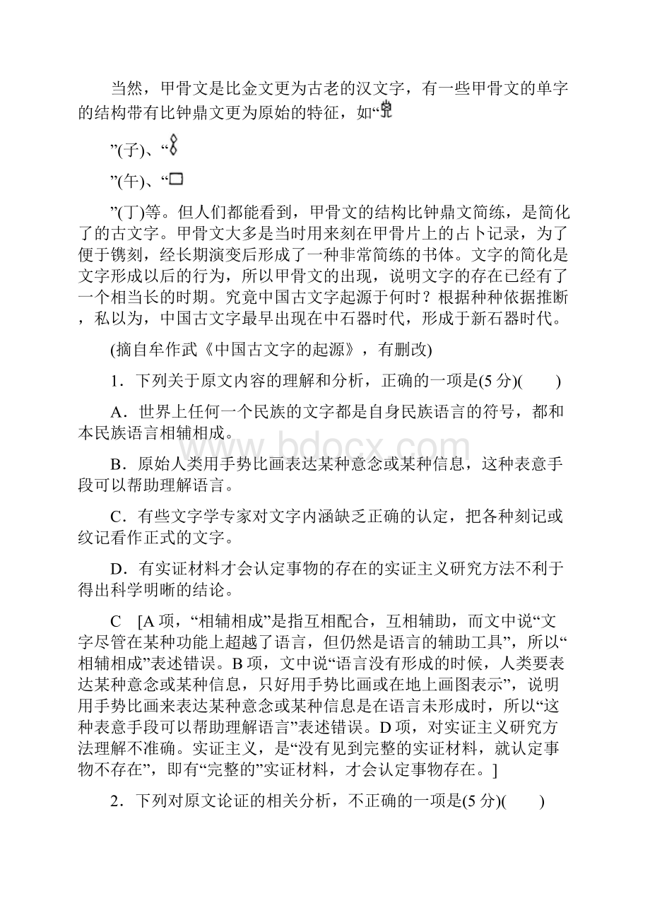 高中语文新教材部编版必修下册第六单元综合测评.docx_第2页