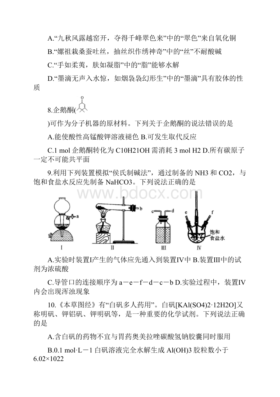 安徽省合肥市届高三下学期停课不停学线上考试 化学 Word版含答案.docx_第2页