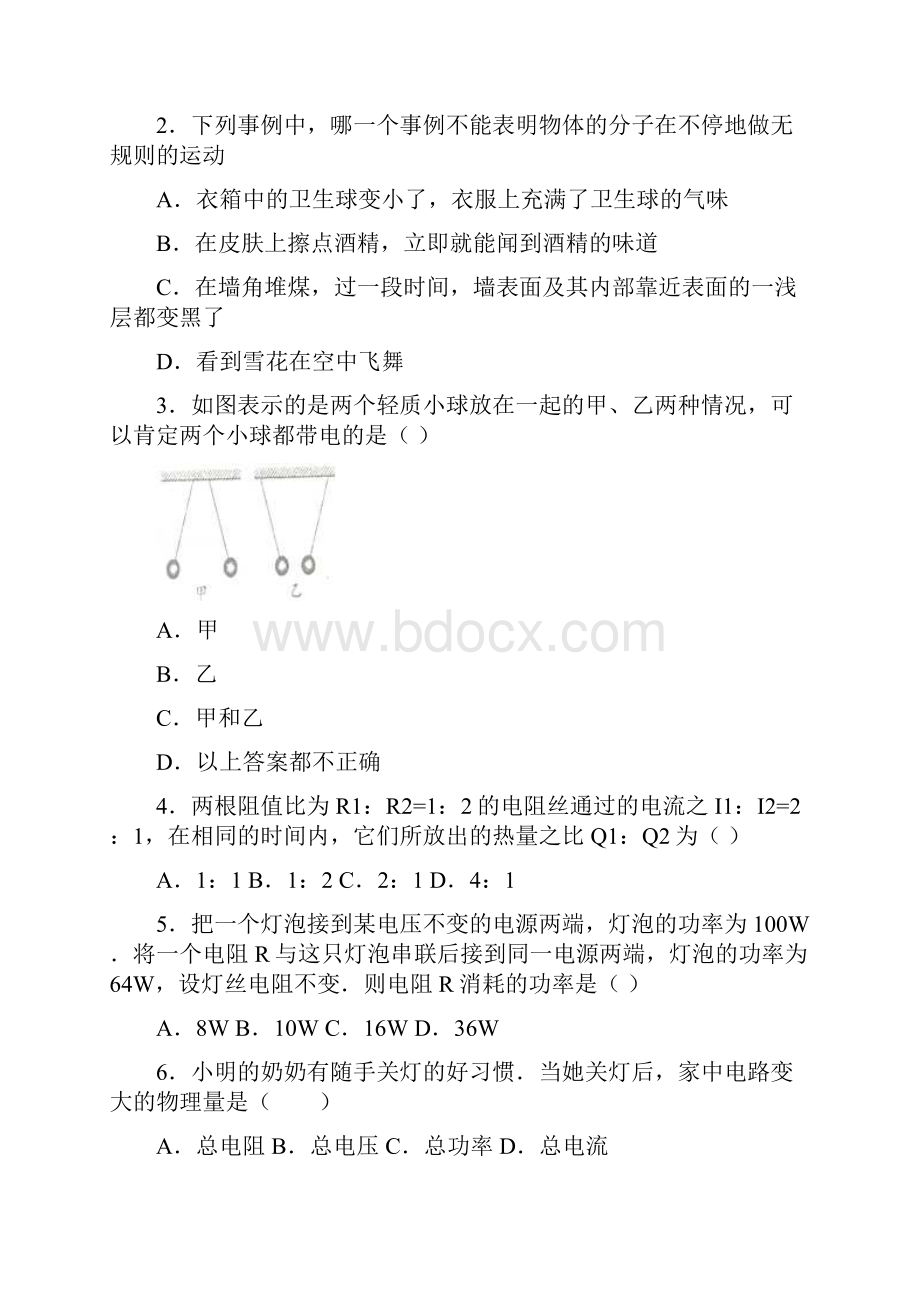 精选五套江苏省淮安市届九上物理期末检测试题.docx_第2页