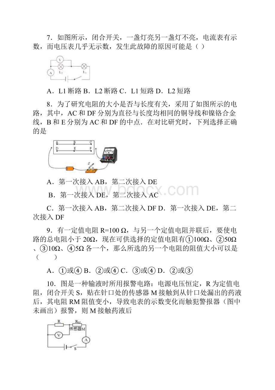 精选五套江苏省淮安市届九上物理期末检测试题.docx_第3页