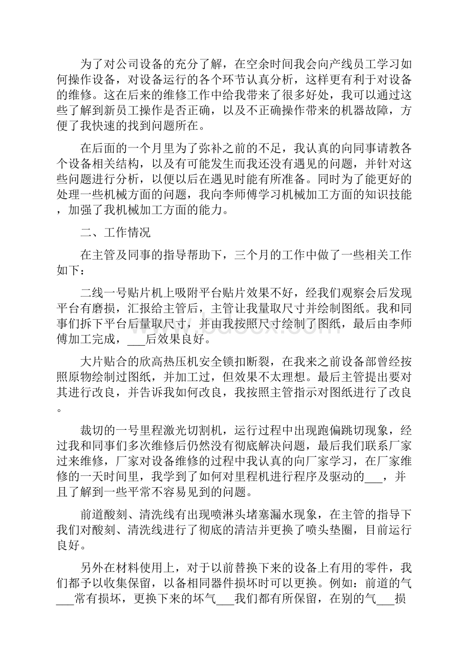 设备部门述职报告.docx_第2页