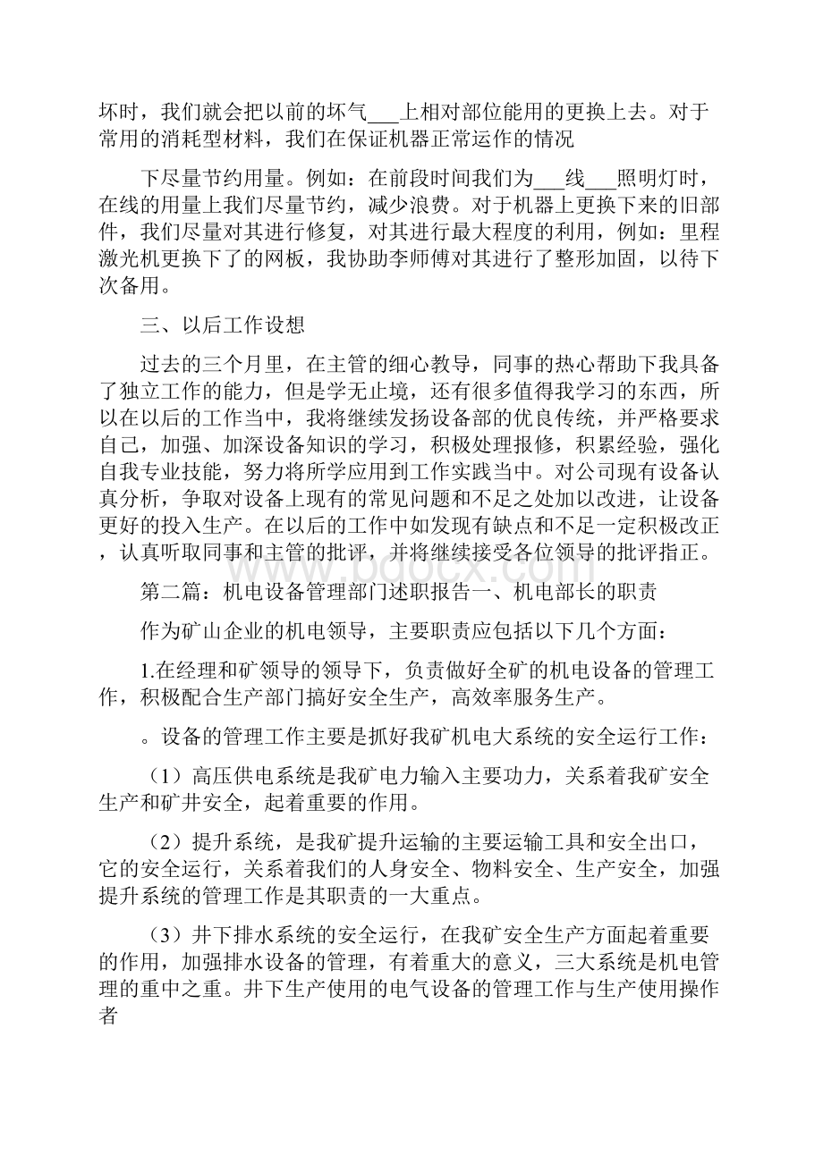 设备部门述职报告.docx_第3页