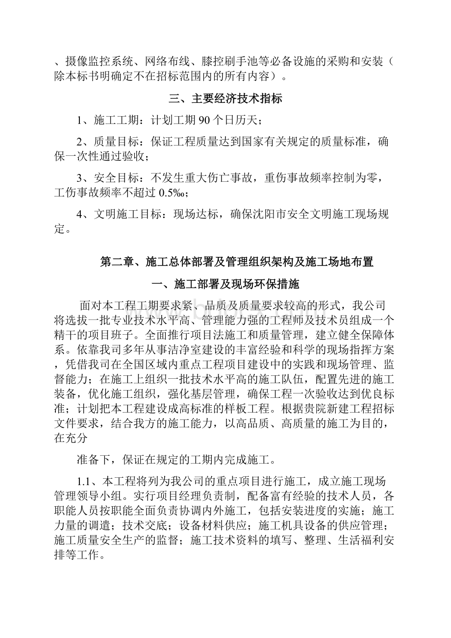 医院手术室净化施工方案.docx_第2页