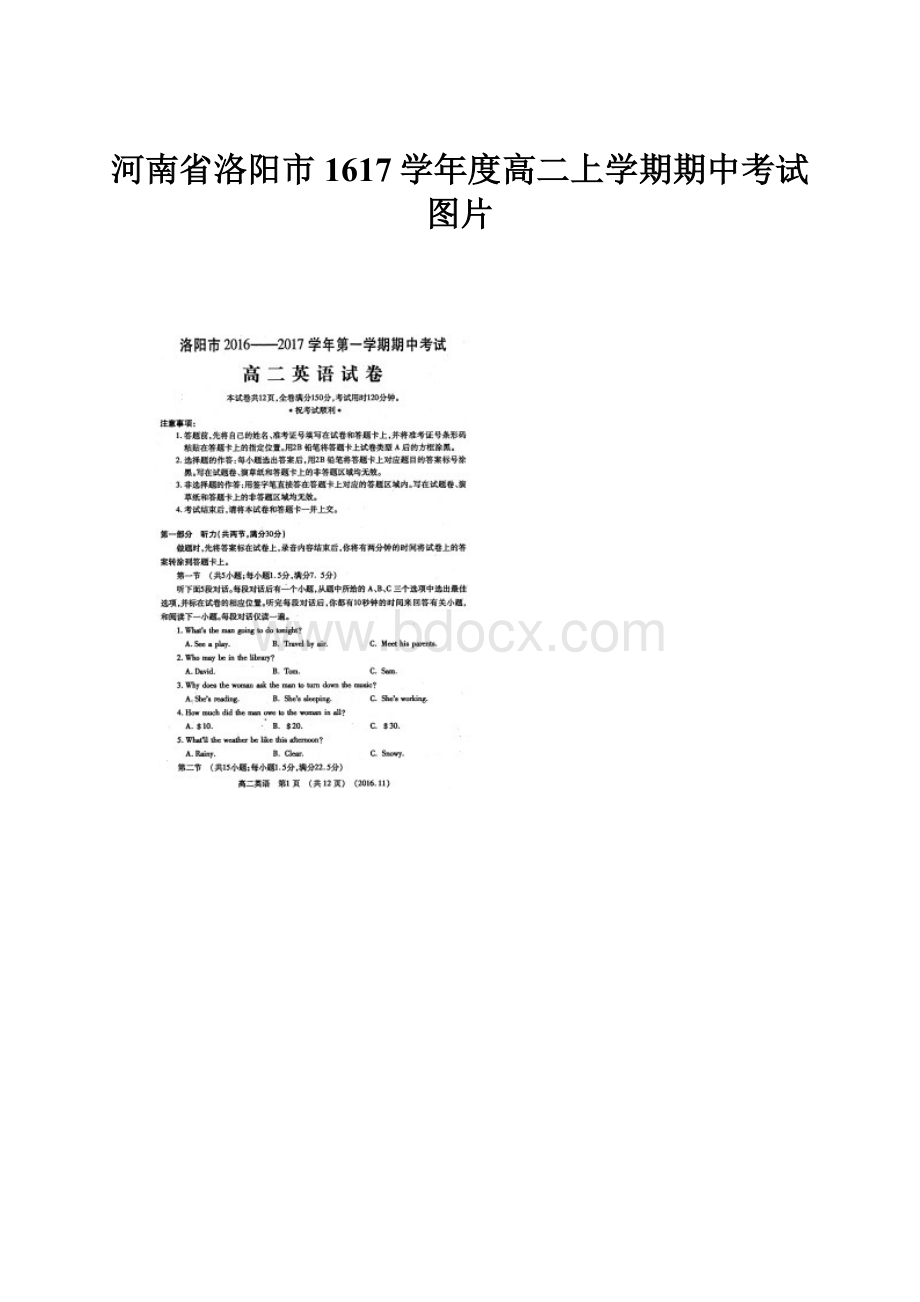 河南省洛阳市1617学年度高二上学期期中考试图片.docx