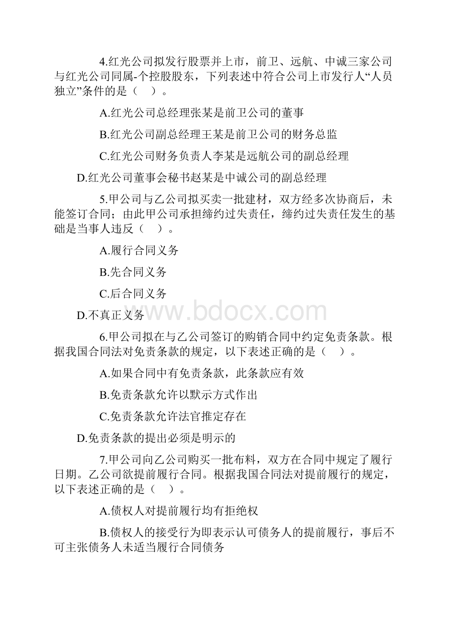 最新企业法律顾问真题及精品复习资料企业法律顾问实务.docx_第2页