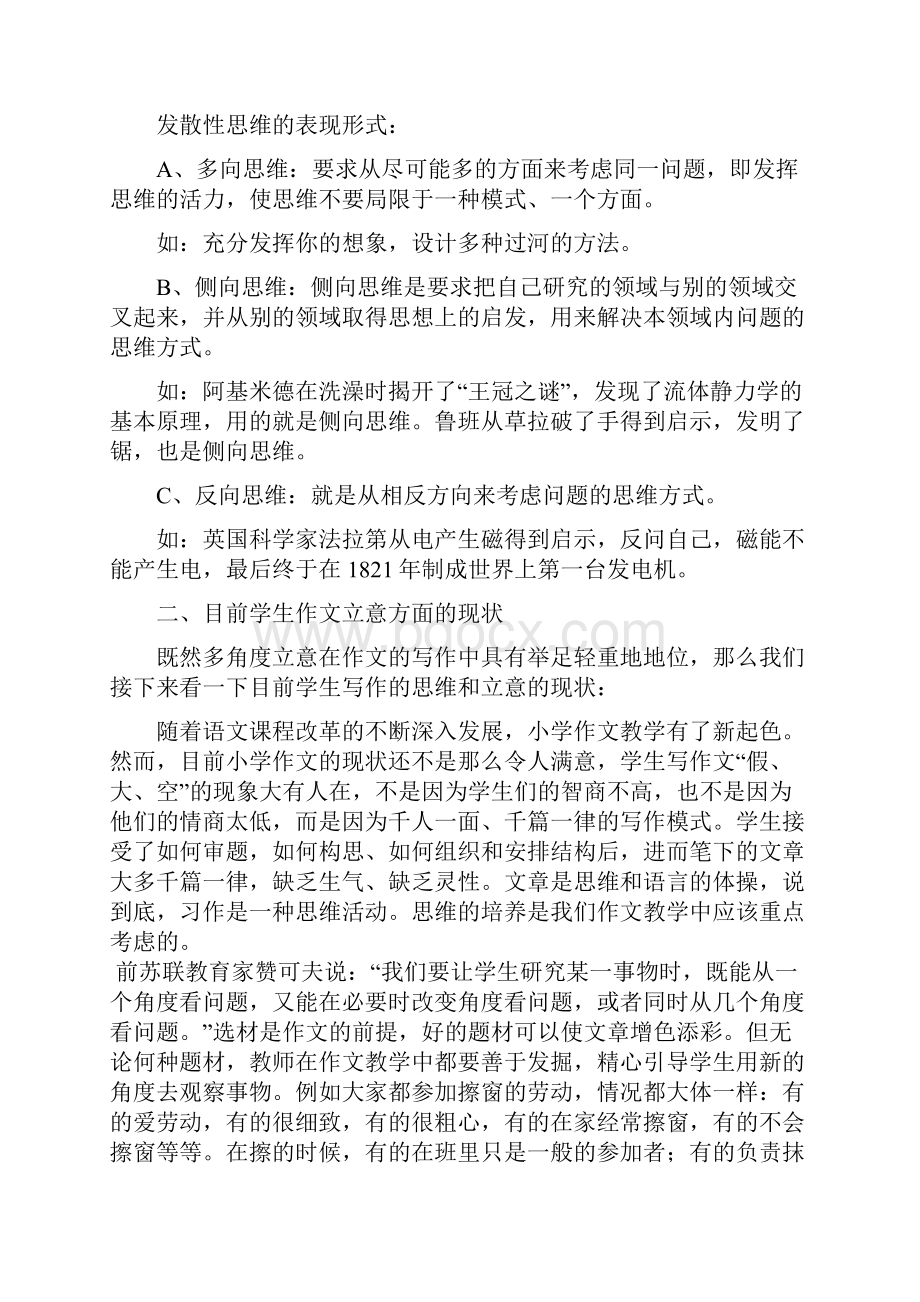 发散思维与多角度立意.docx_第2页