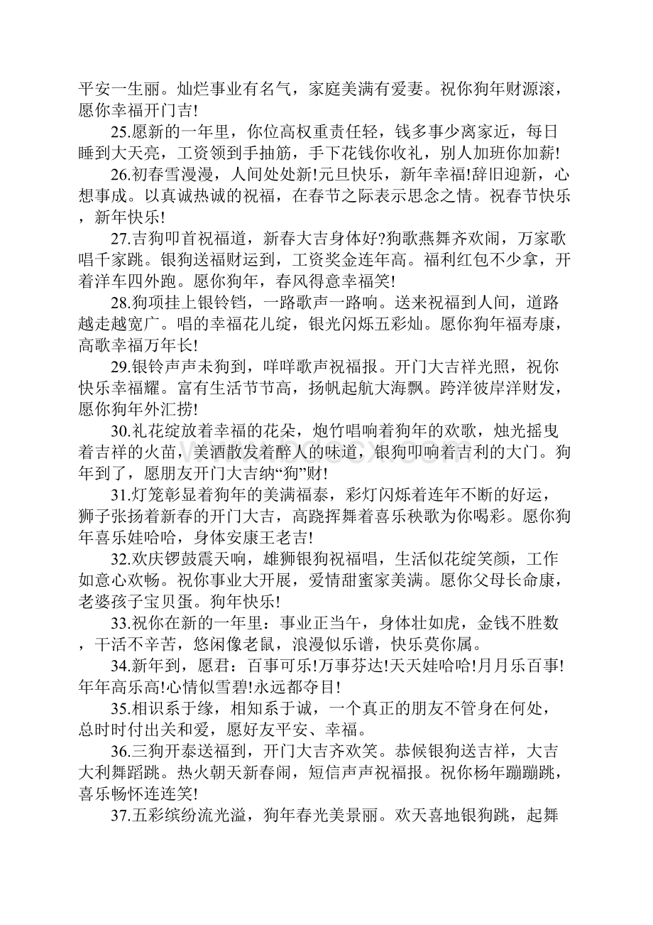 春节长辈红包吉祥语七篇.docx_第3页