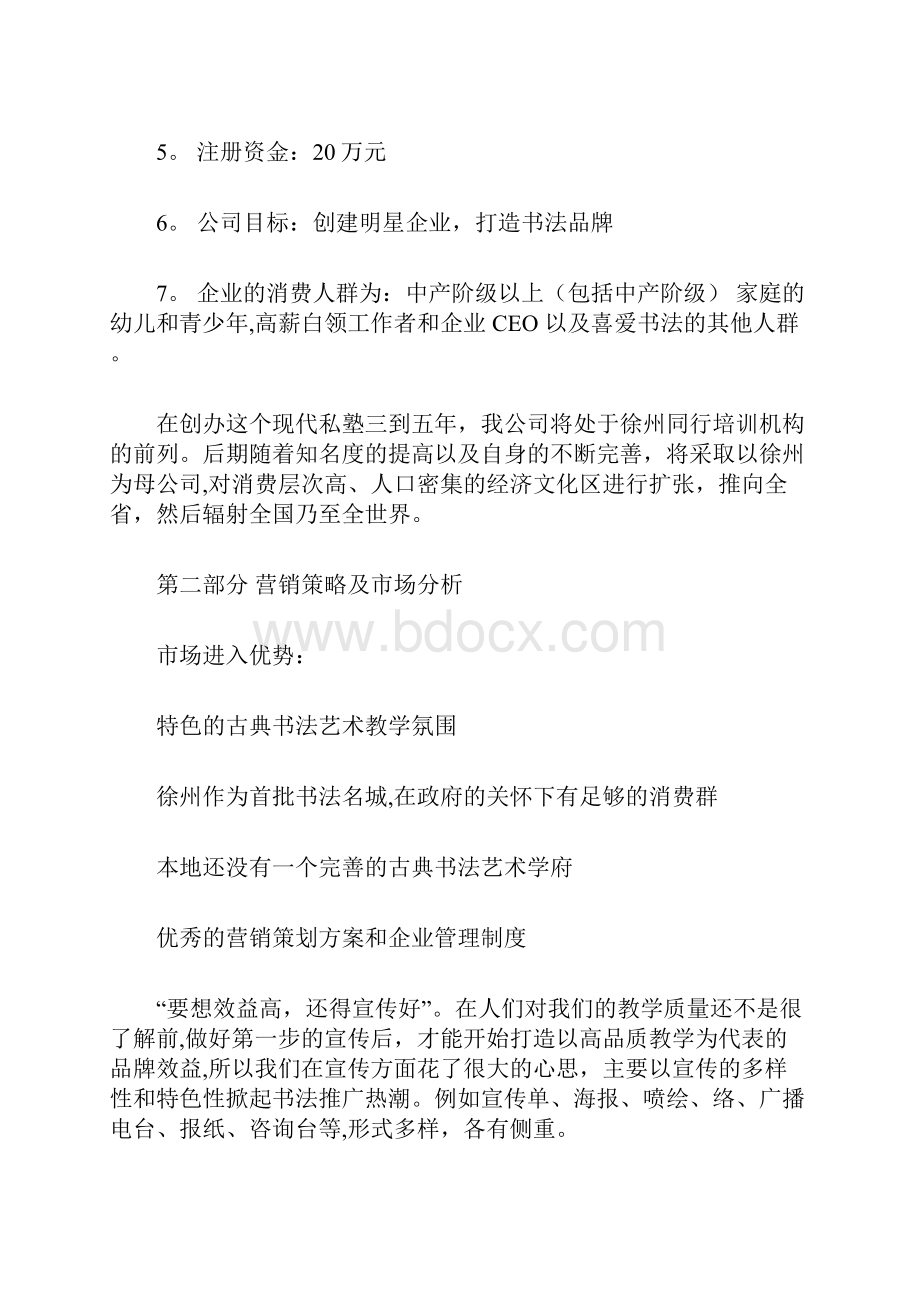 书法项目创业计划书.docx_第2页