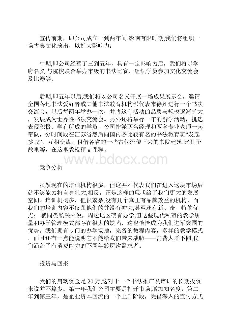 书法项目创业计划书.docx_第3页