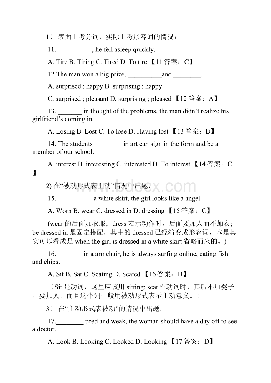 最新非谓语动词在高考中的考点及易错点详解.docx_第3页