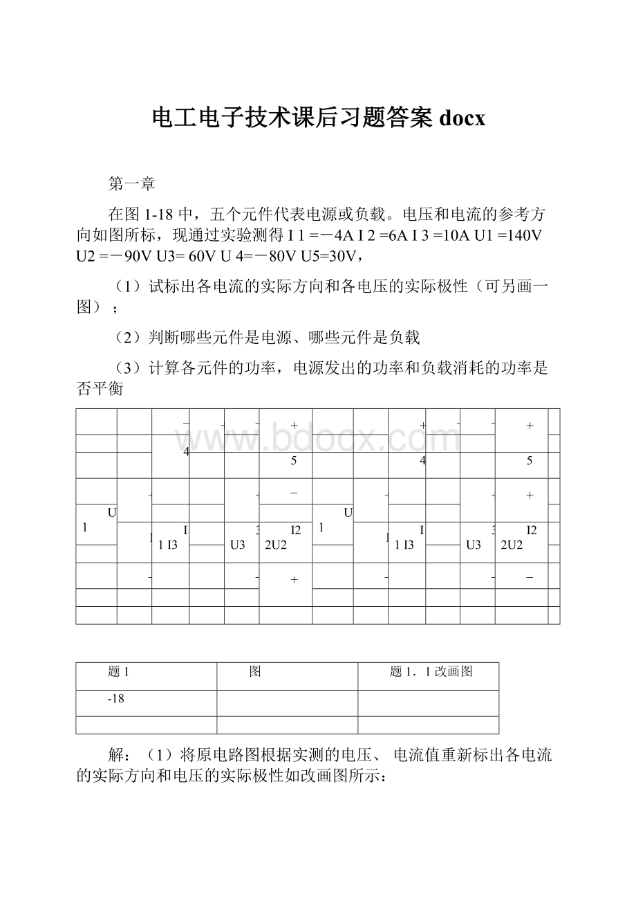 电工电子技术课后习题答案docx.docx_第1页