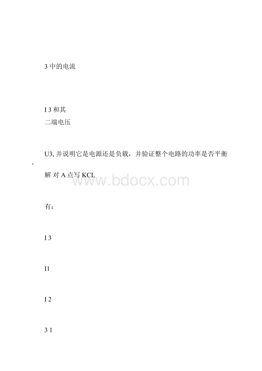 电工电子技术课后习题答案docx.docx_第3页