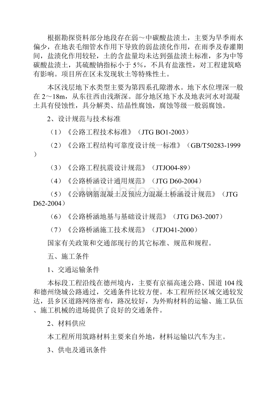 高架桥北线墩台身钢筋加工及安装开工报告.docx_第3页