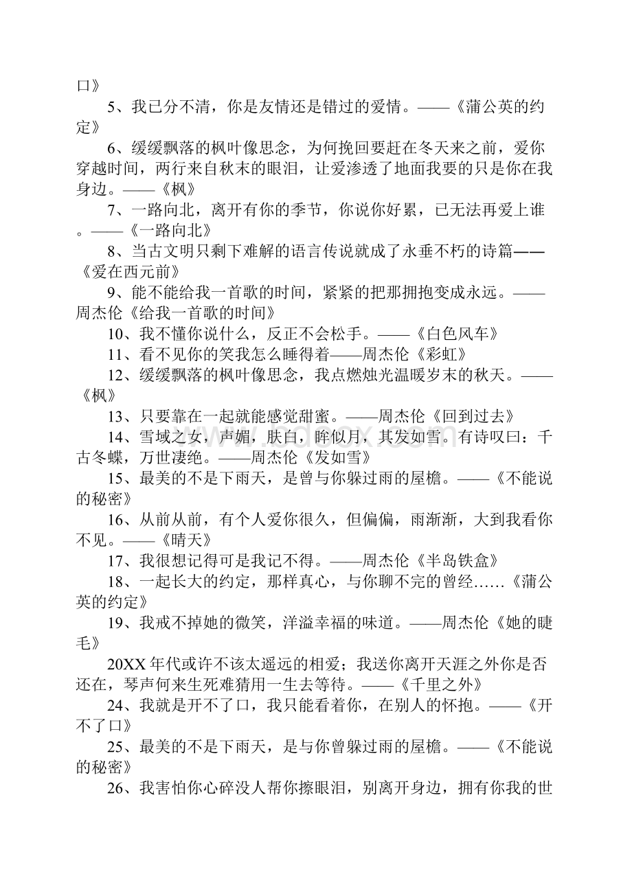 关于周杰伦表达爱意的歌词.docx_第2页