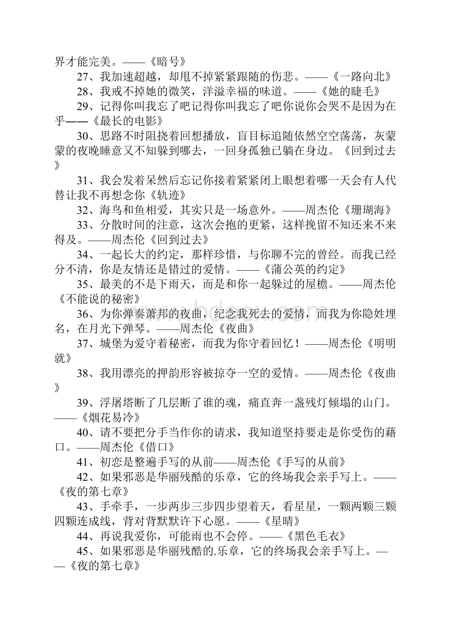 关于周杰伦表达爱意的歌词.docx_第3页