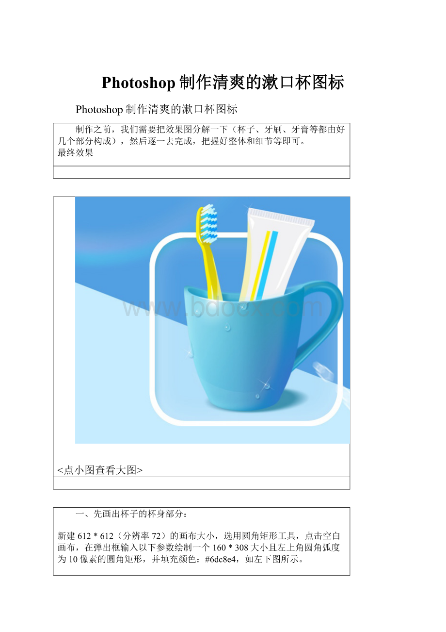 Photoshop制作清爽的漱口杯图标.docx_第1页
