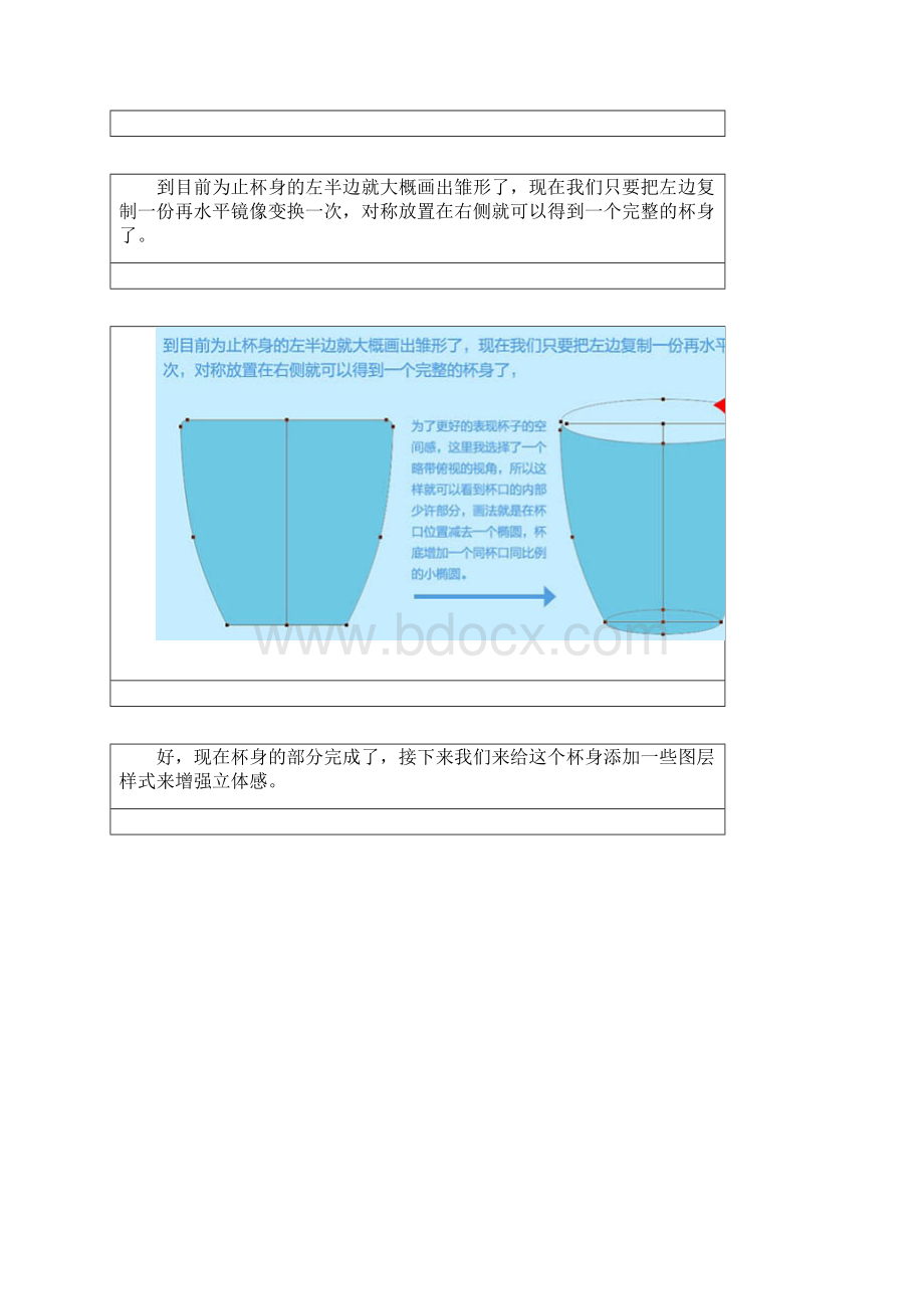 Photoshop制作清爽的漱口杯图标.docx_第3页