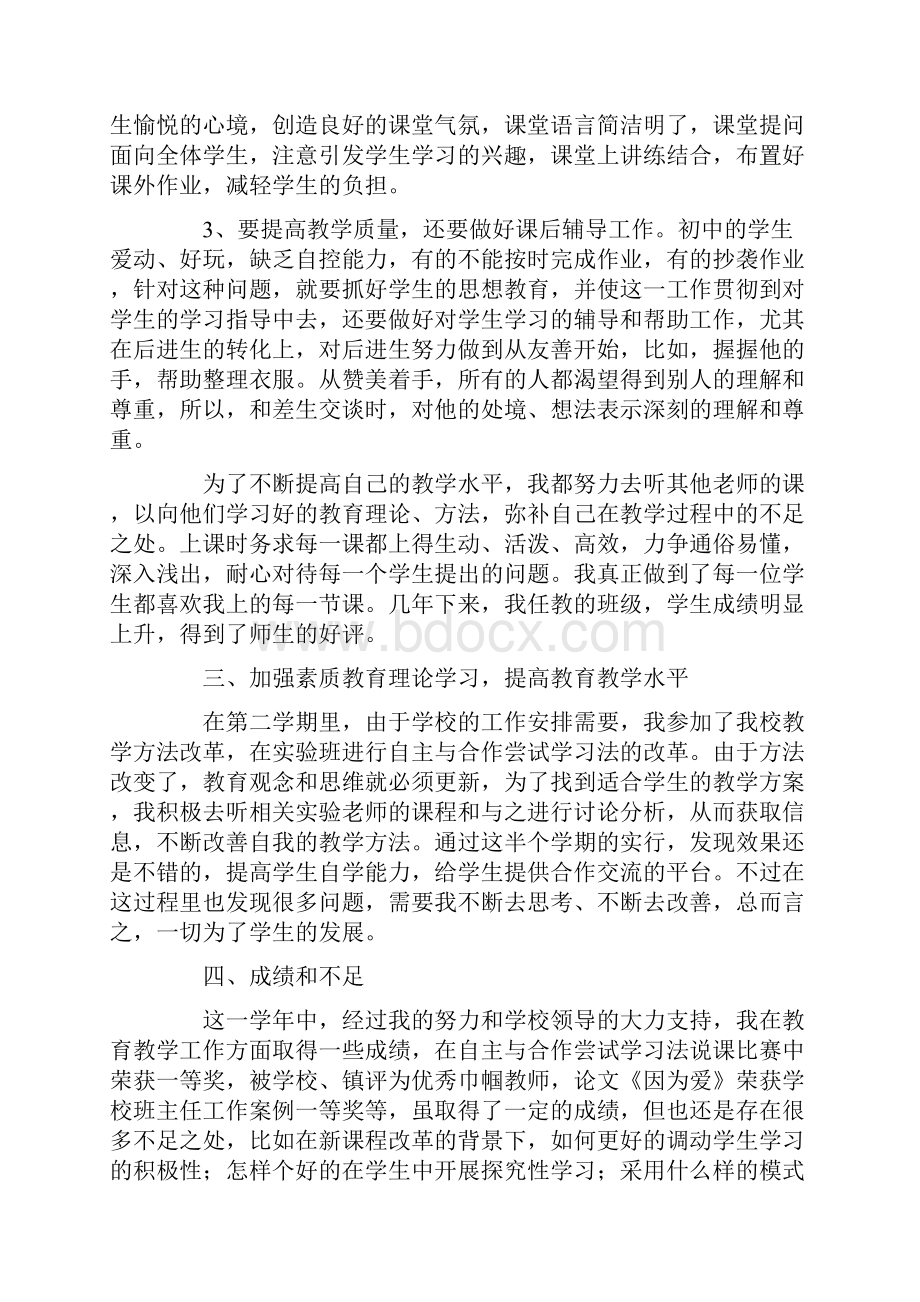 高一化学教学总结7篇.docx_第2页