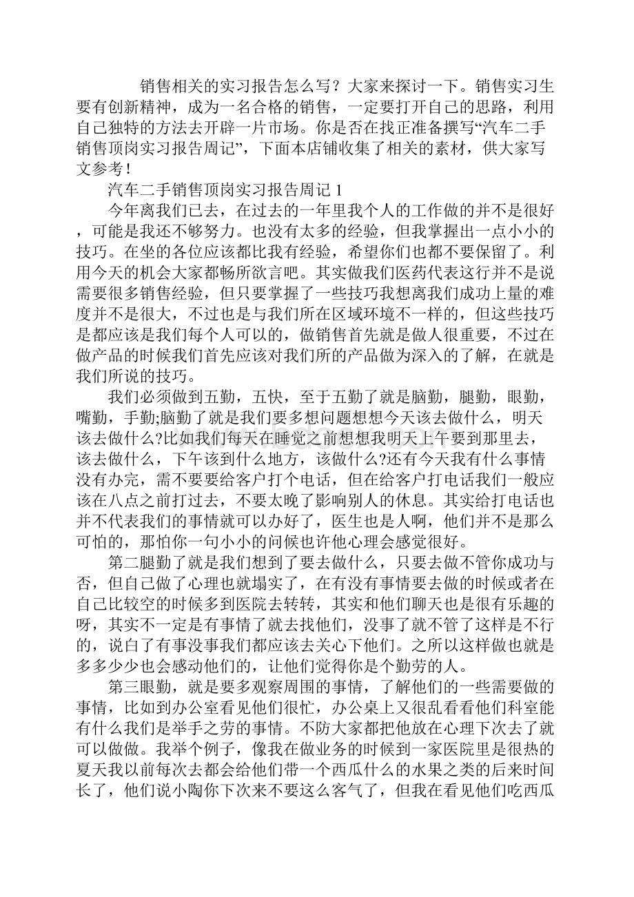 汽车二手销售顶岗实习报告周记.docx_第2页