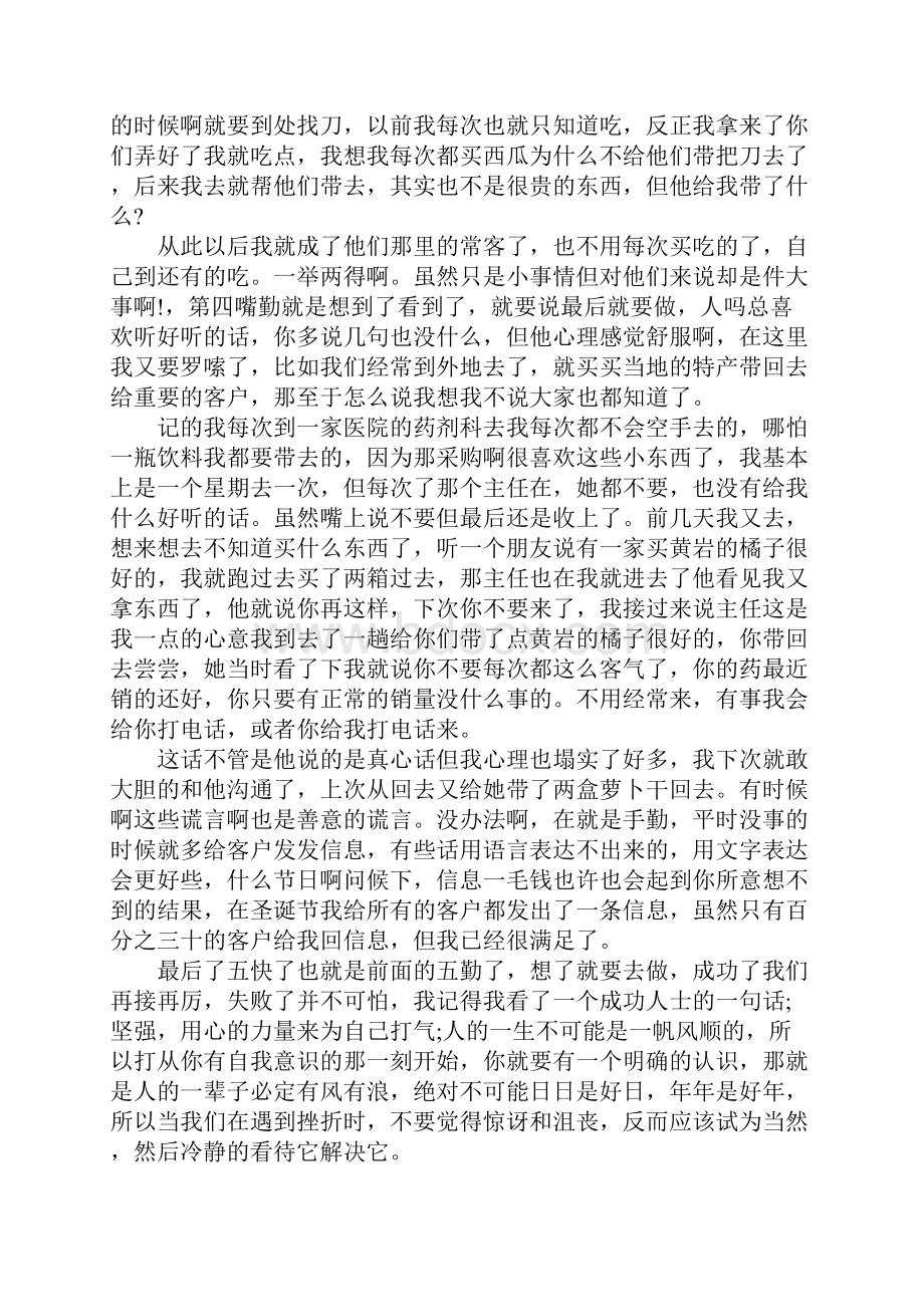 汽车二手销售顶岗实习报告周记.docx_第3页