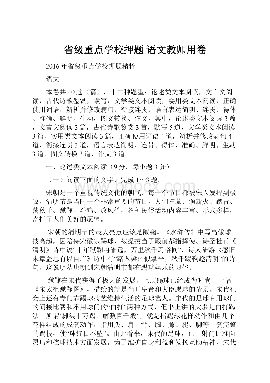 省级重点学校押题 语文教师用卷.docx_第1页