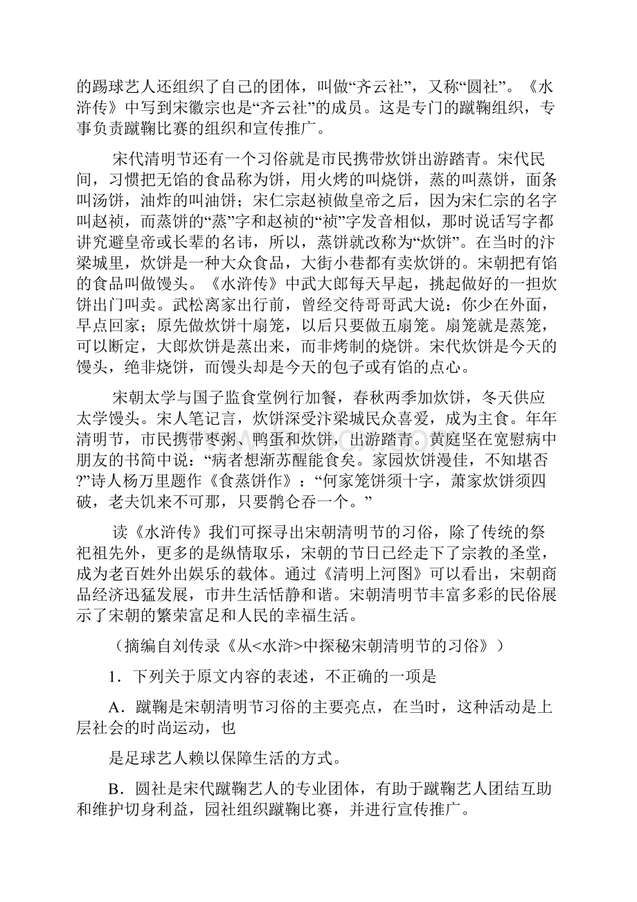 省级重点学校押题 语文教师用卷.docx_第2页