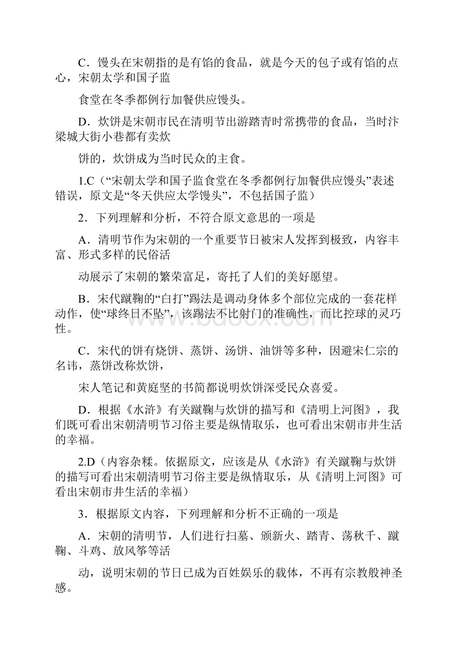 省级重点学校押题 语文教师用卷.docx_第3页