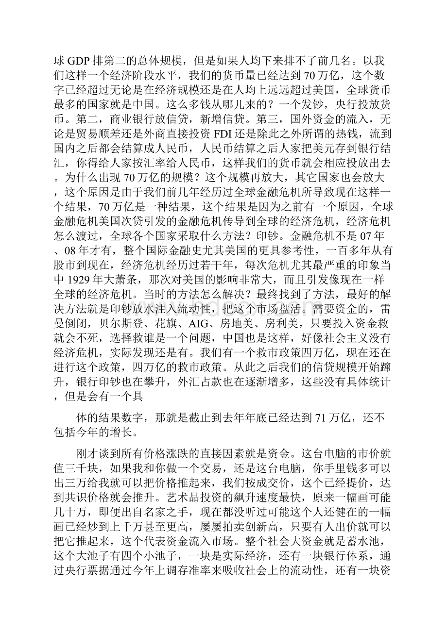 通胀背景下的投资渠道.docx_第2页