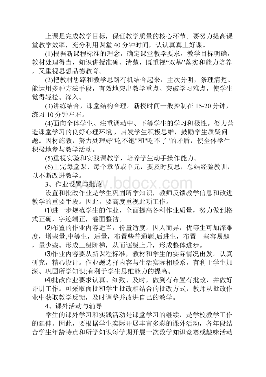 小学数学教师个人工作计划.docx_第3页