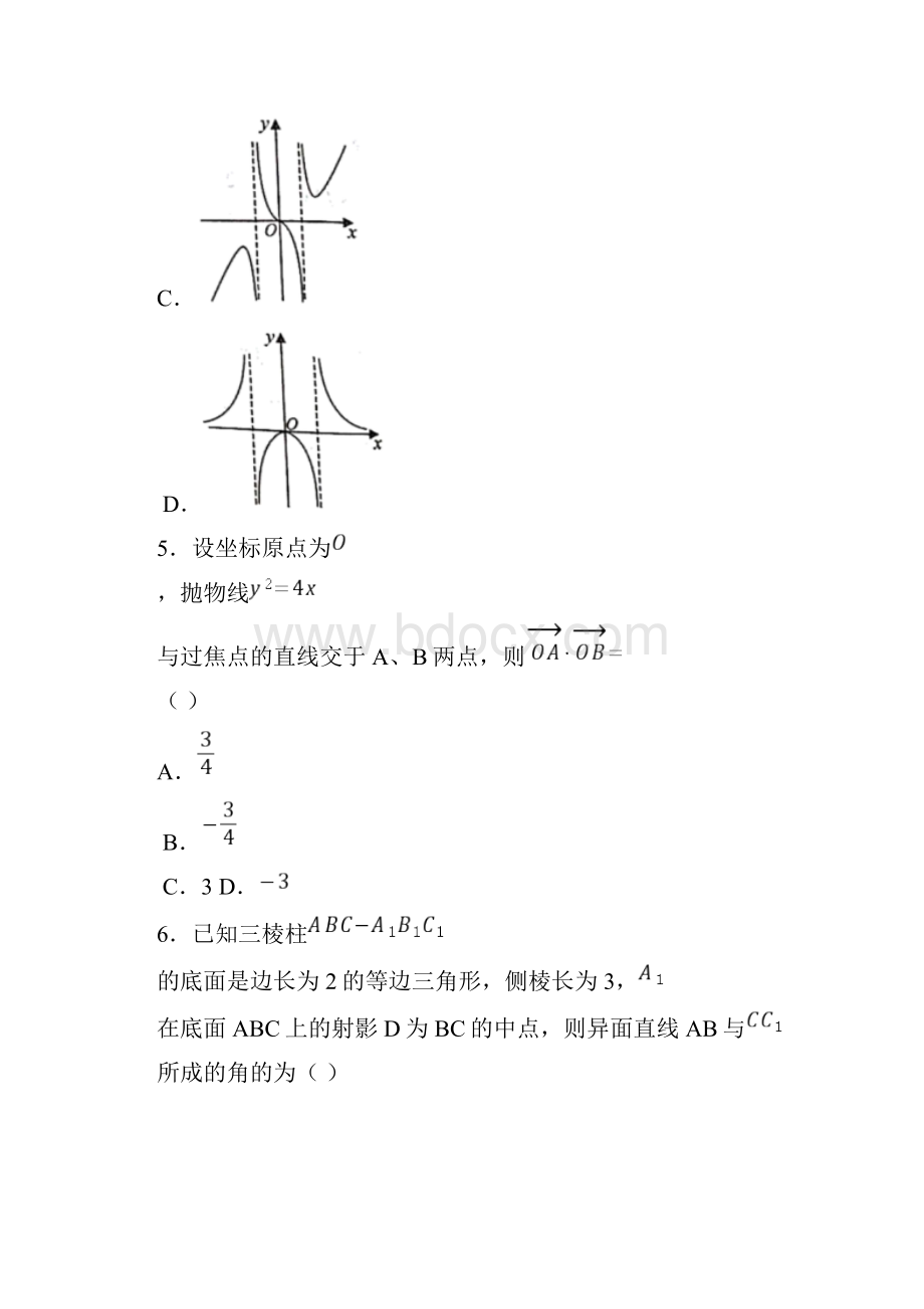 山东省菏泽市学年高三上学期期末数学试题及答案.docx_第3页