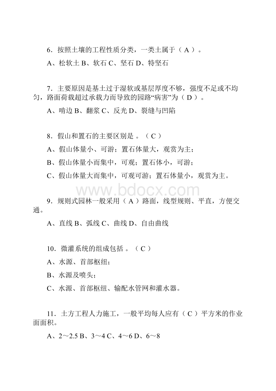 园林工程考试试题含答案kg.docx_第2页