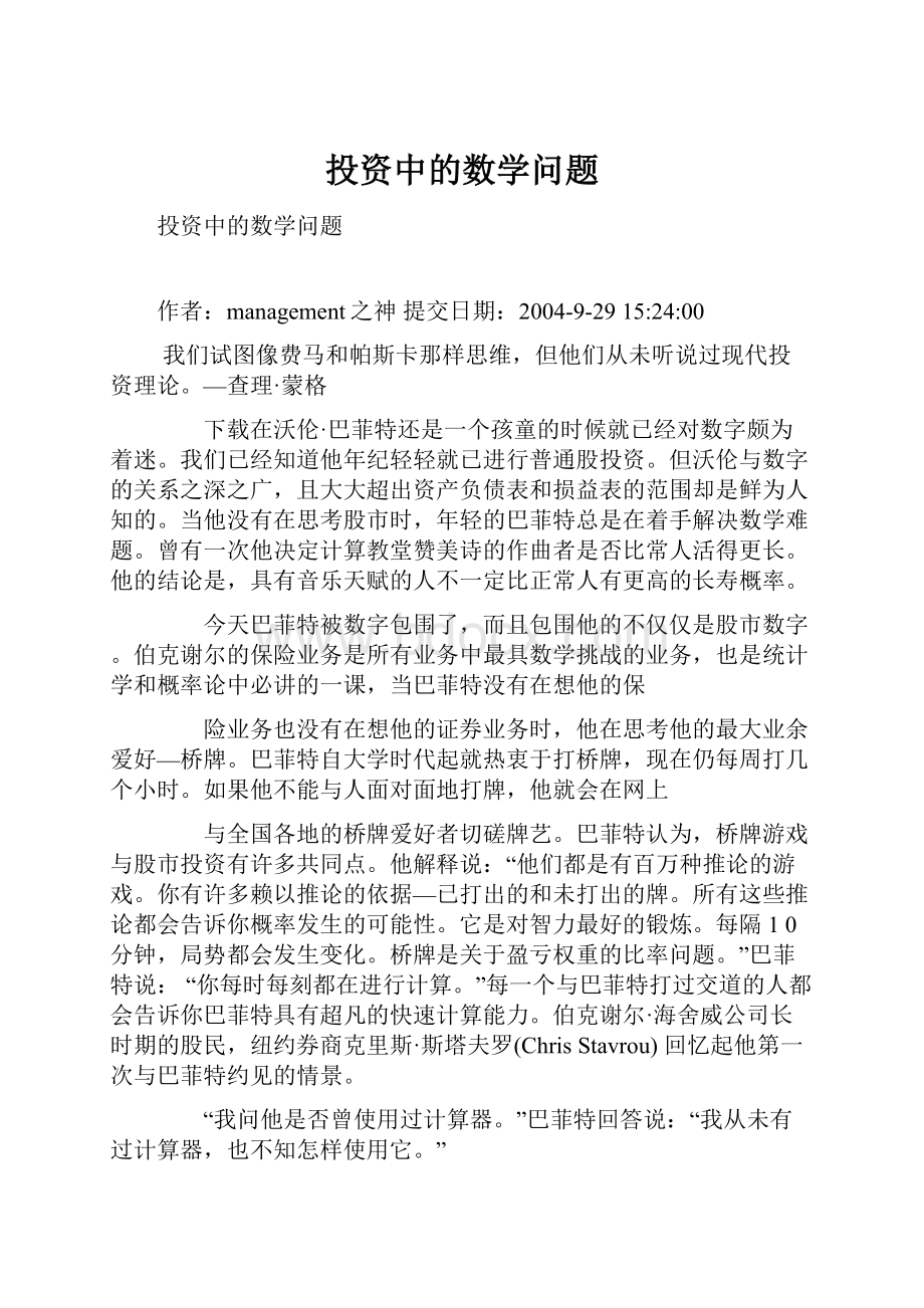 投资中的数学问题.docx