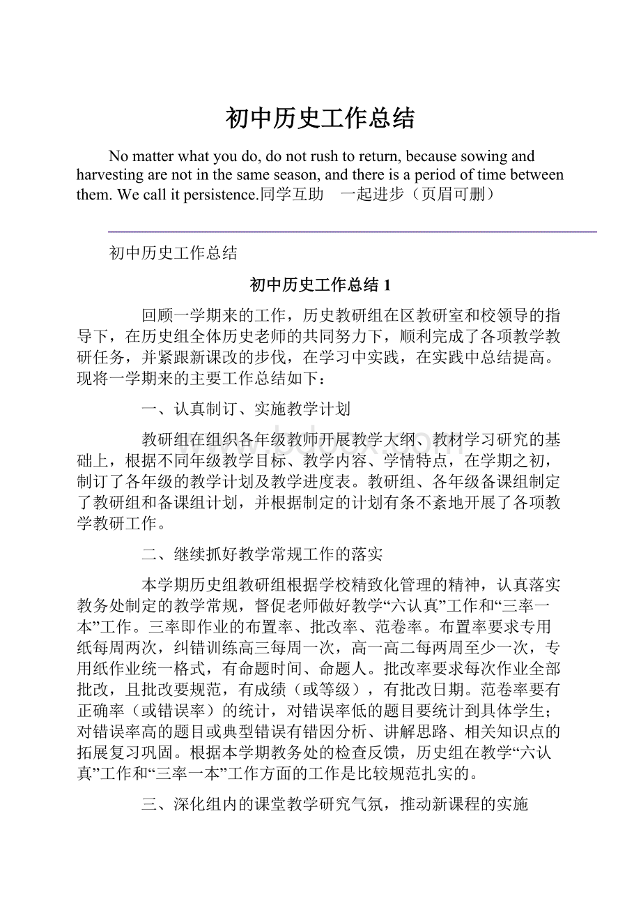 初中历史工作总结.docx