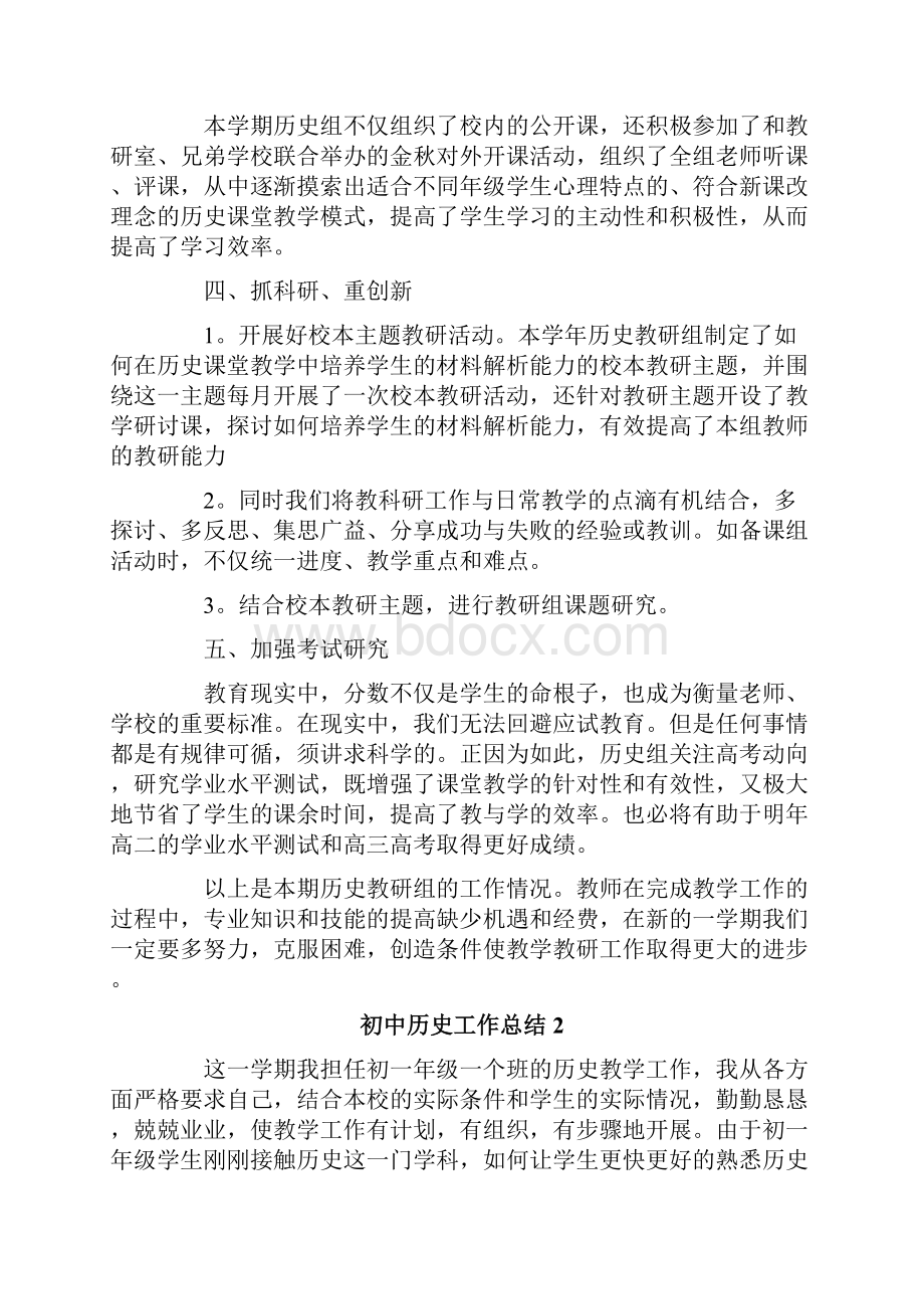 初中历史工作总结.docx_第2页