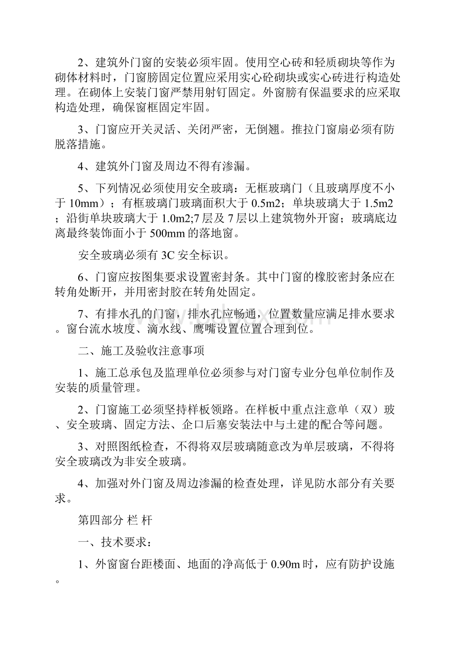 住宅工程质量分户验收控制要点1教程文件.docx_第3页