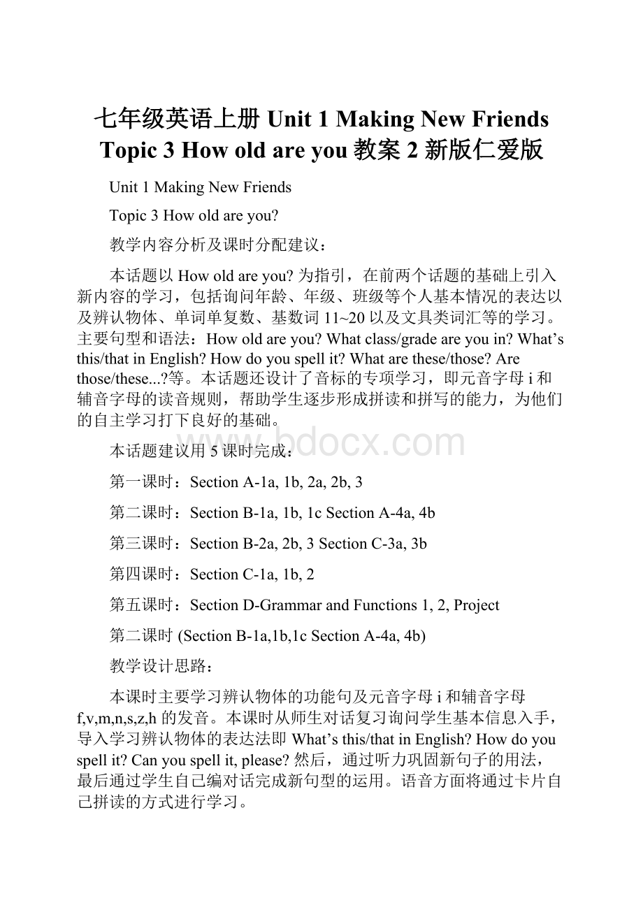 七年级英语上册 Unit 1 Making New Friends Topic 3 How old are you教案2 新版仁爱版.docx_第1页