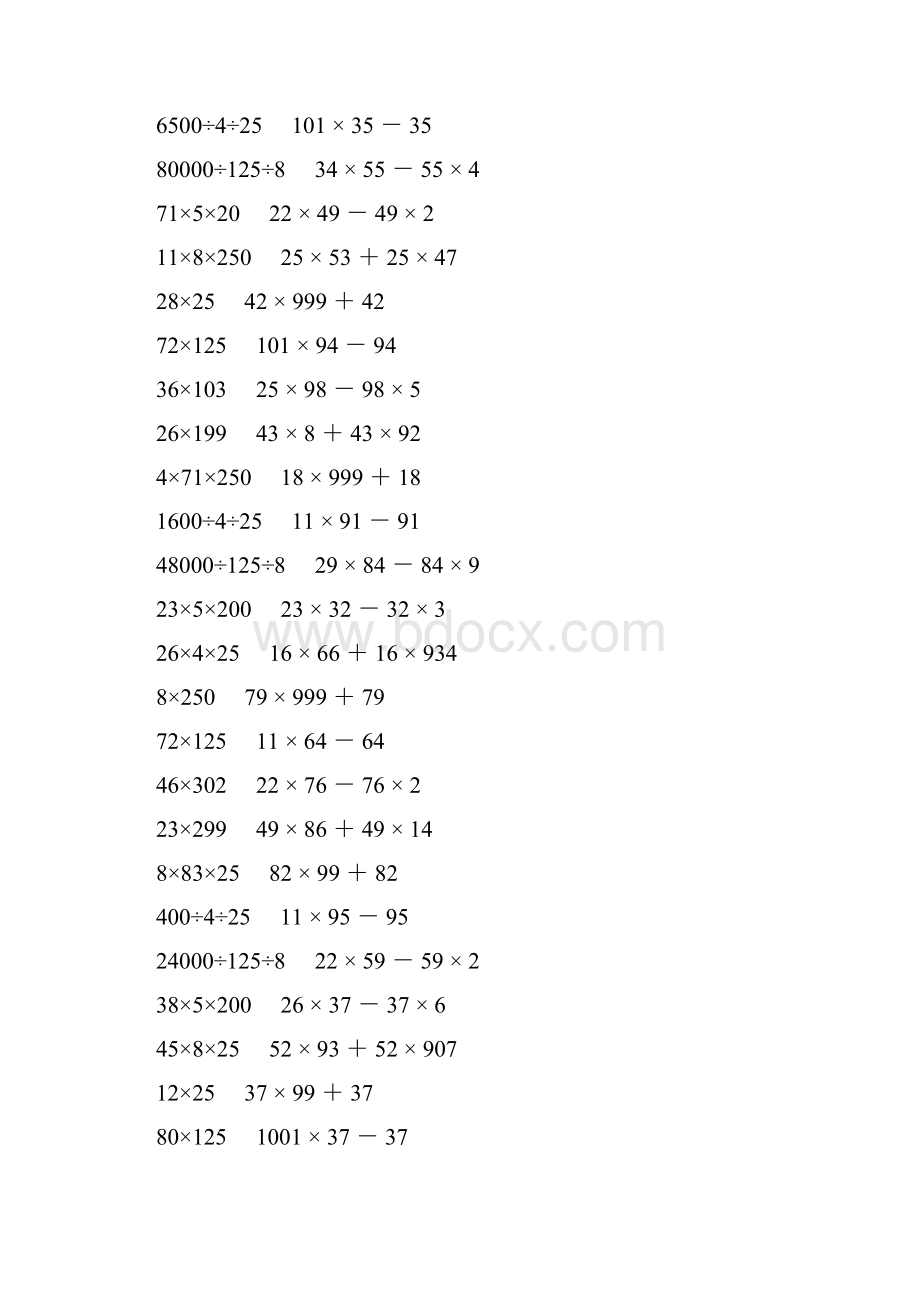 人教版四年级数学下册乘除法简便计算 525.docx_第2页