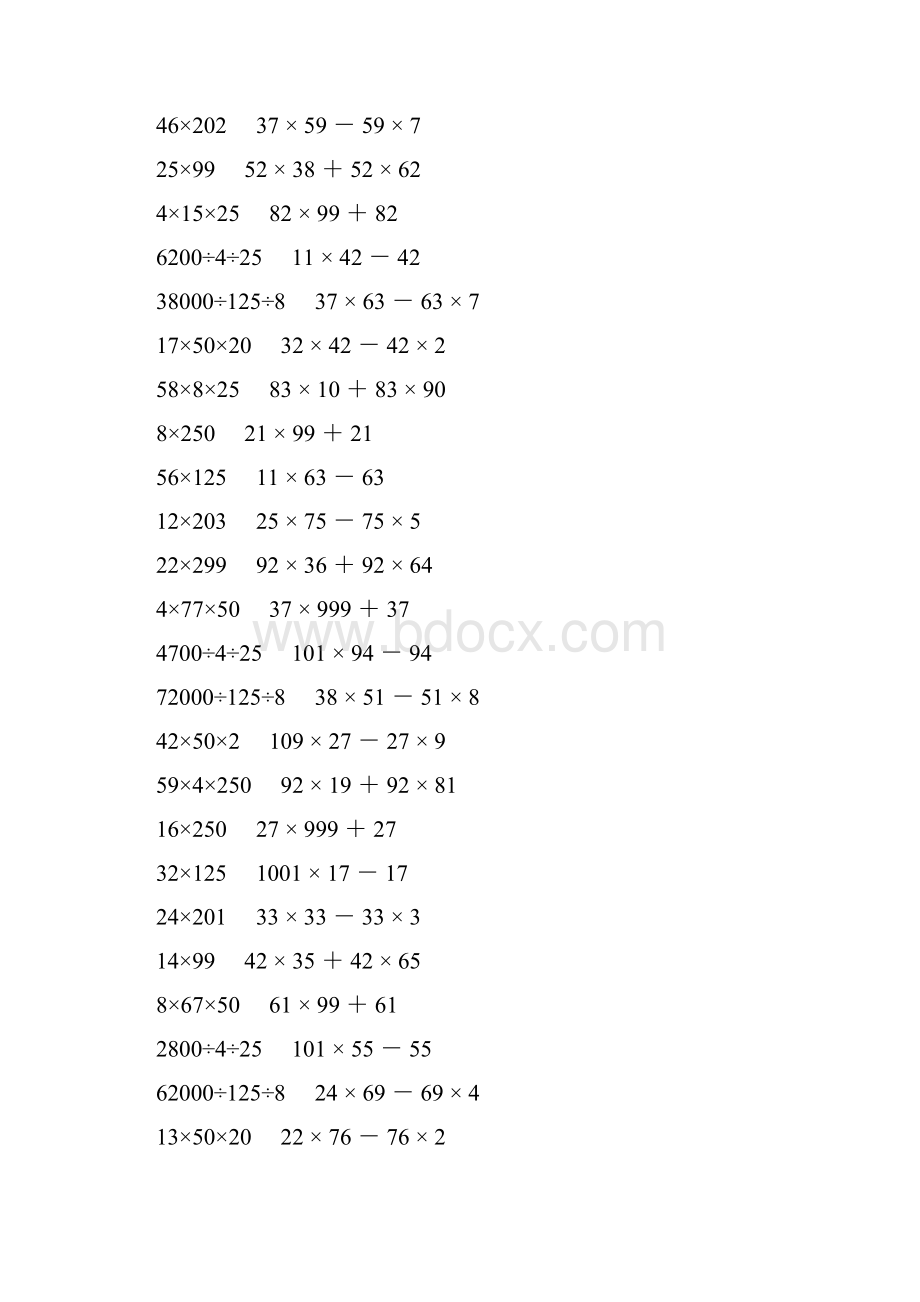 人教版四年级数学下册乘除法简便计算 525.docx_第3页