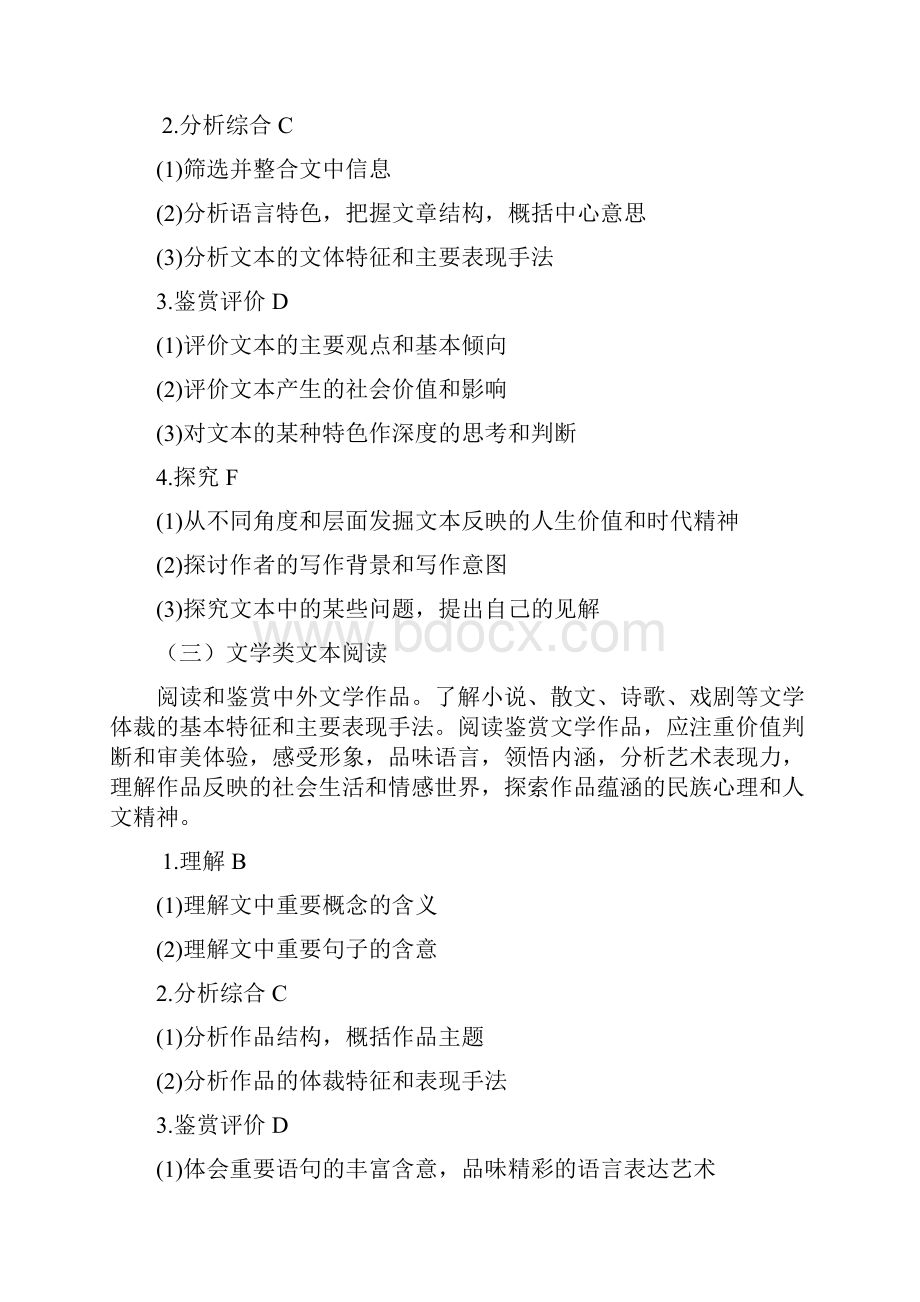 李迪明高考全国卷语文考试说明与样题解析.docx_第3页