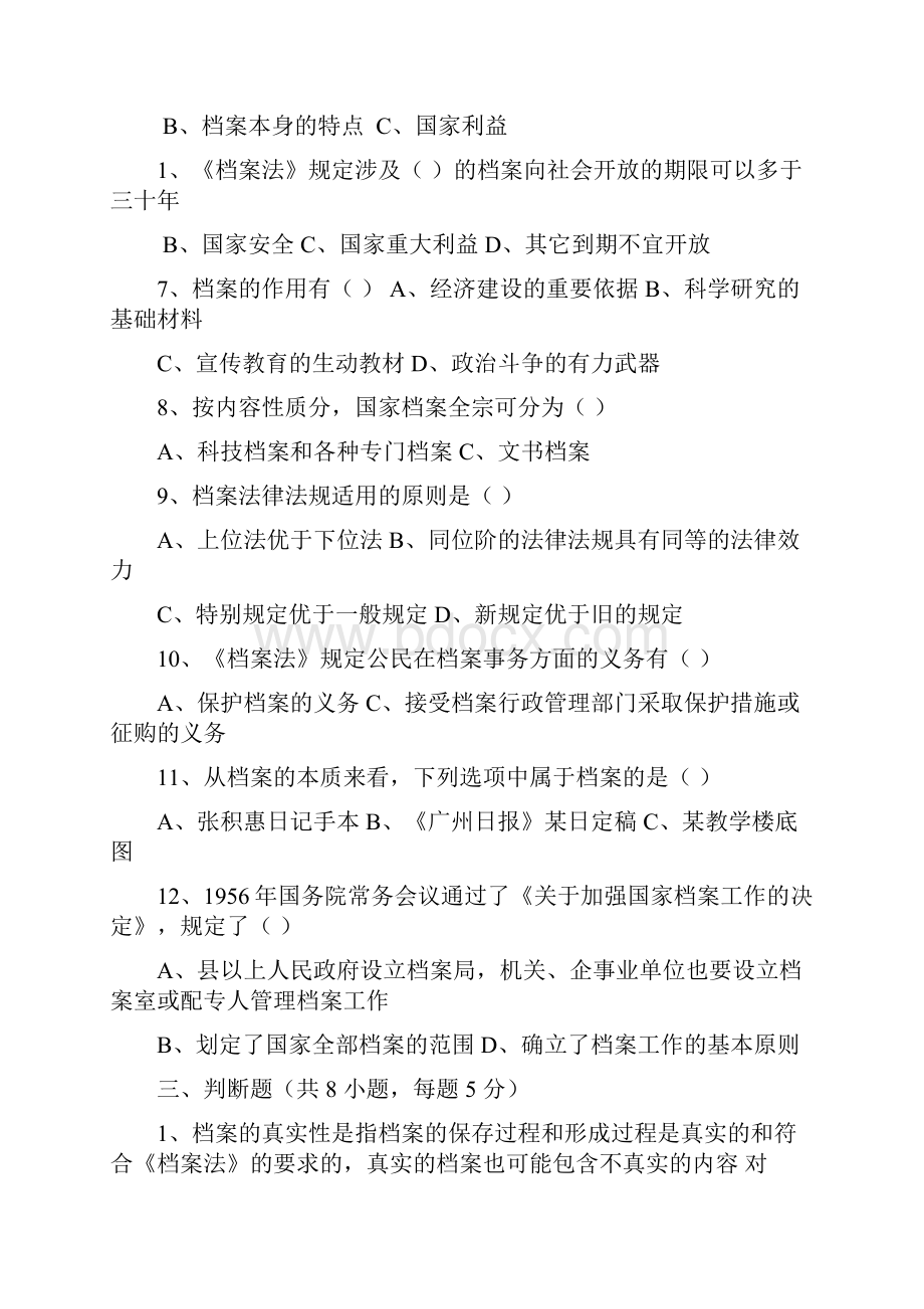 档案上岗证培训资料资料doc.docx_第3页