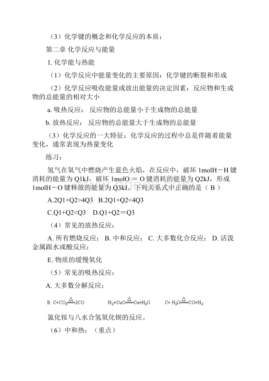 高一化学必修2下学期期末复习纲要14章.docx_第3页