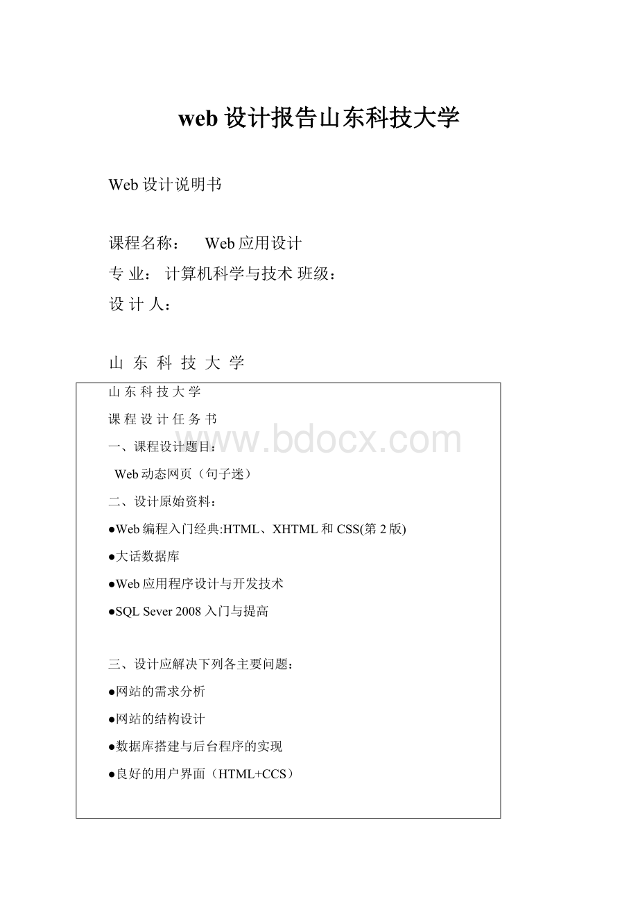 web设计报告山东科技大学.docx_第1页