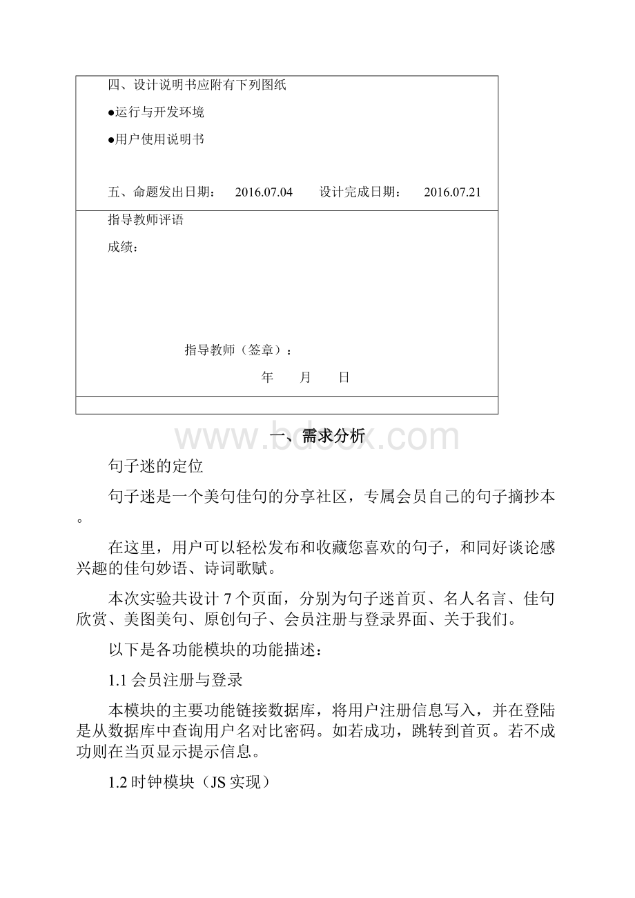 web设计报告山东科技大学.docx_第2页