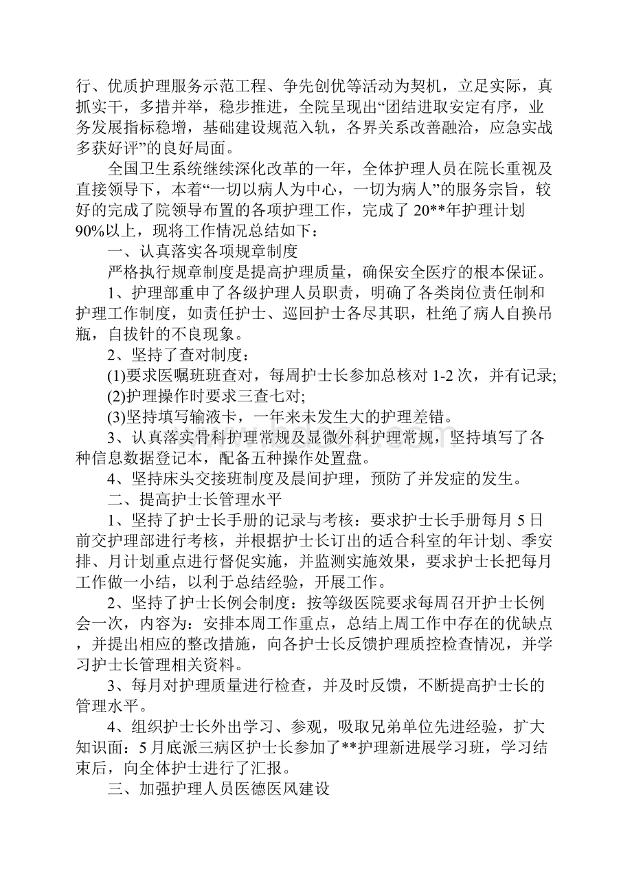 护士长工作思路标准范本.docx_第2页