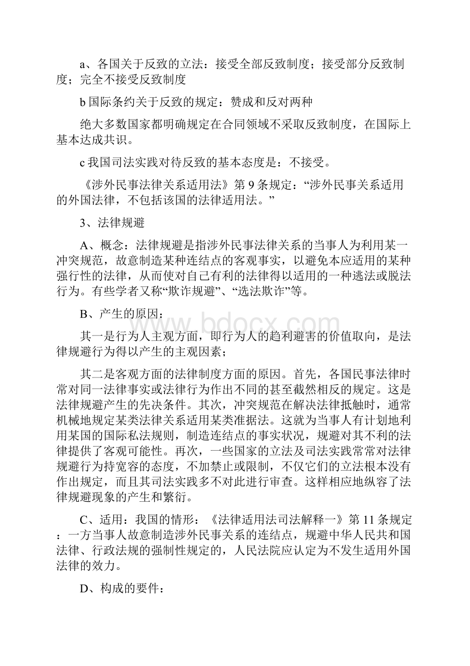 国私期末复习提纲.docx_第3页