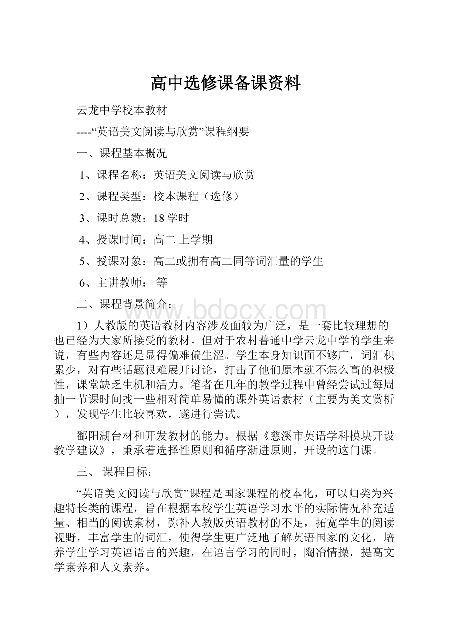 高中选修课备课资料.docx_第1页