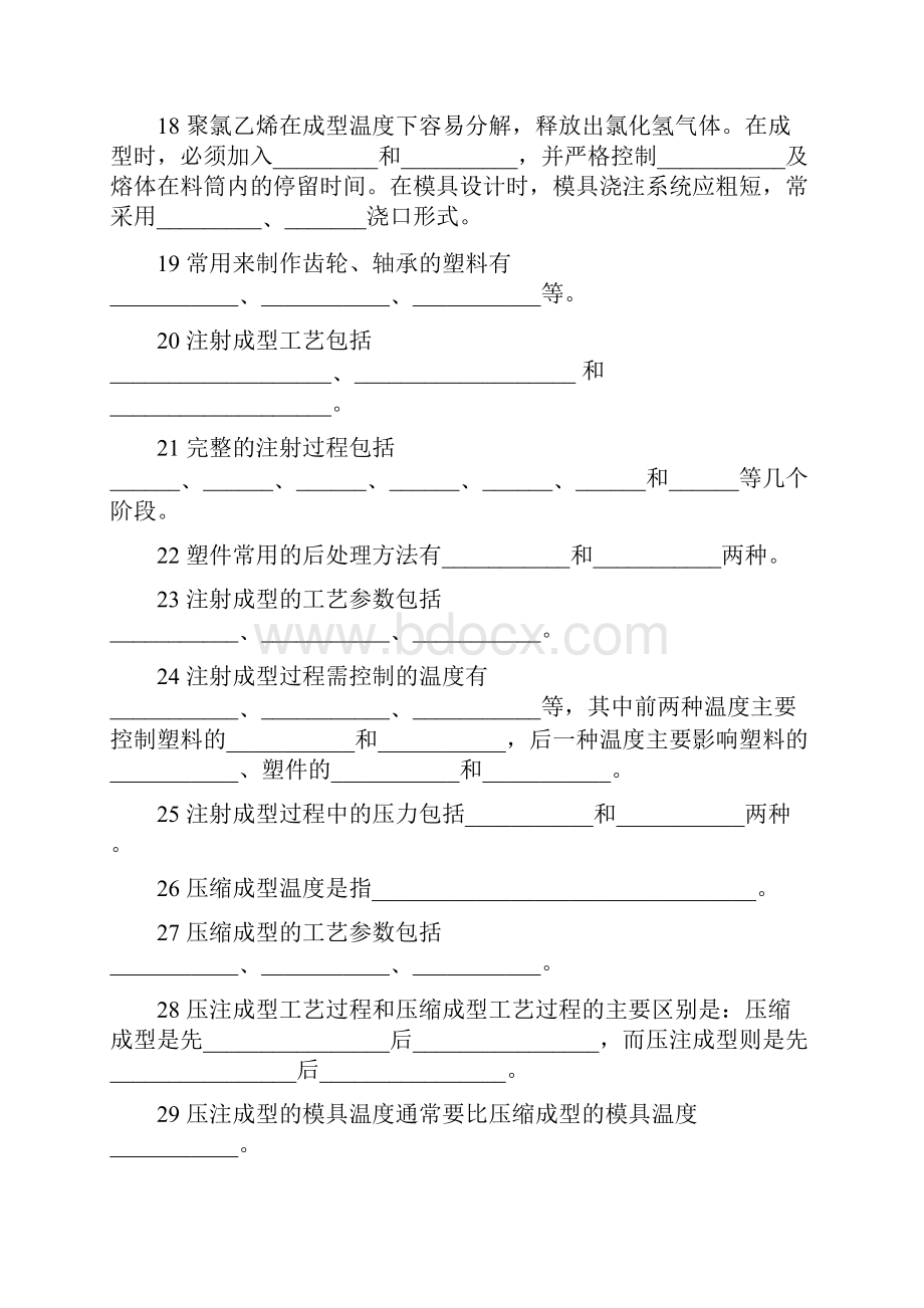 塑料模试题 题库.docx_第3页