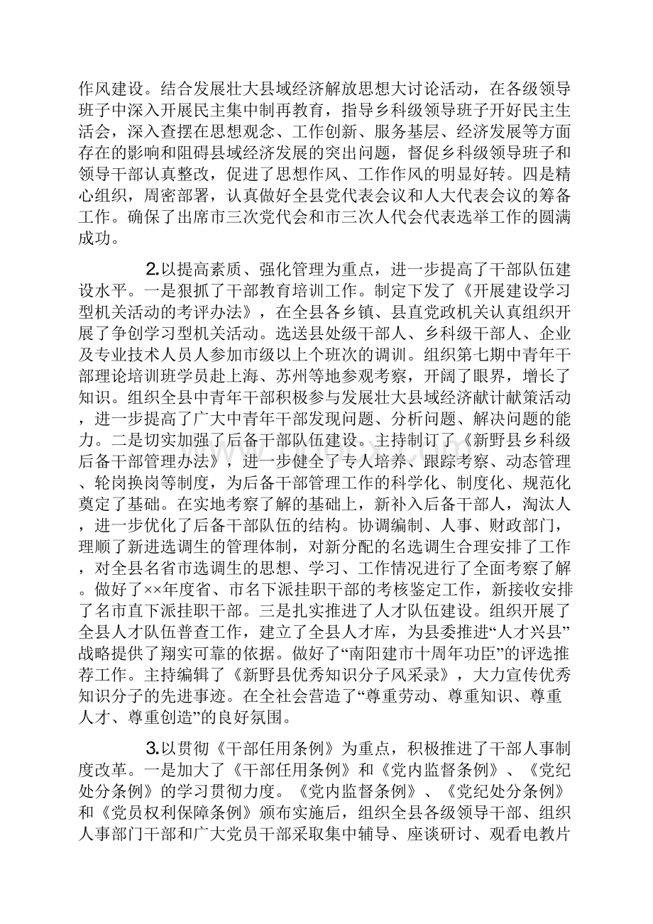 县委常委组织部长述职报告.docx_第2页