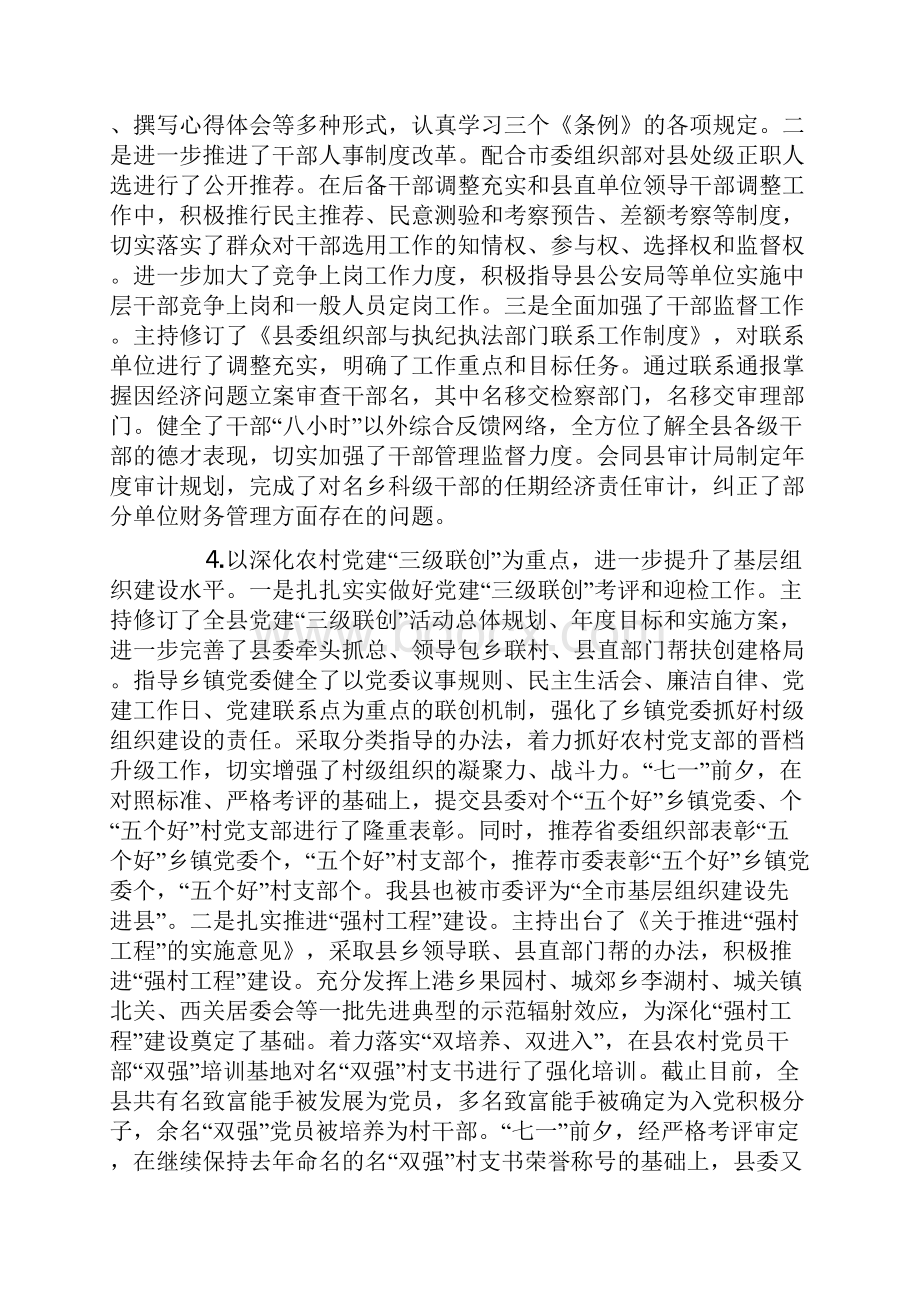 县委常委组织部长述职报告.docx_第3页